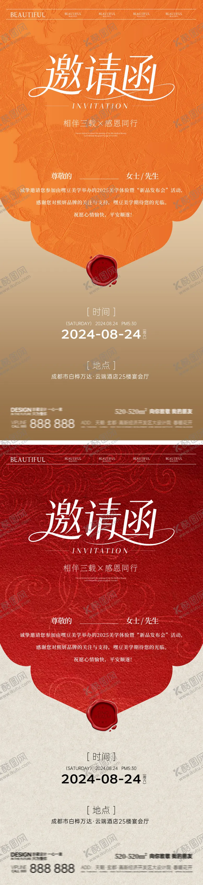 编号：74898912161940068435【酷图网】源文件下载-年终庆典国风中式邀请函海报