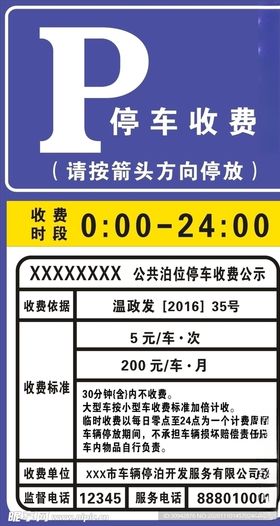 路牌停车牌
