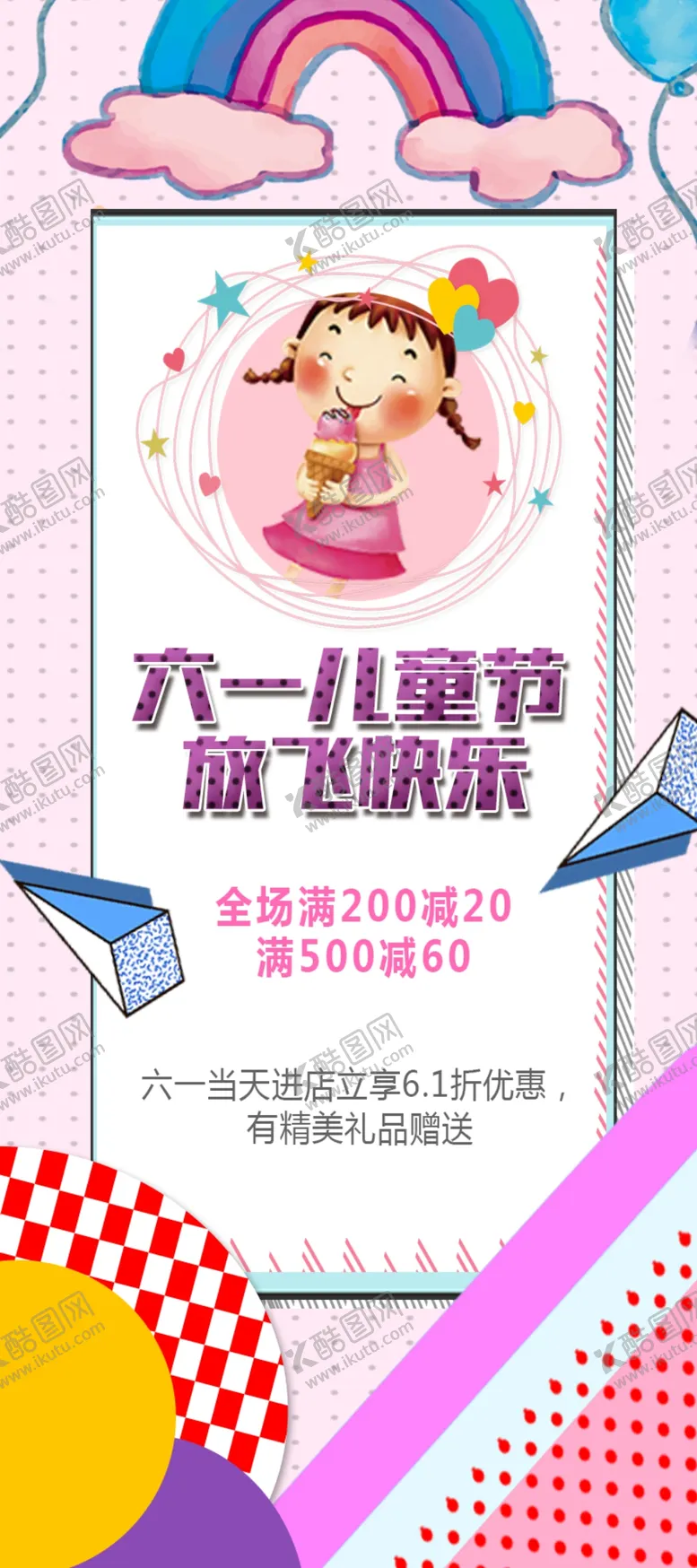 编号：30233903252236089208【酷图网】源文件下载-六一儿童节