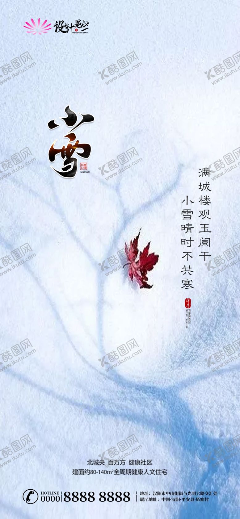 编号：73975505120047395865【酷图网】源文件下载-小雪二十四节气微信转发图