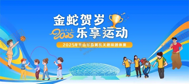 编号：33749603070007117771【酷图网】源文件下载-趣味团体赛运动会