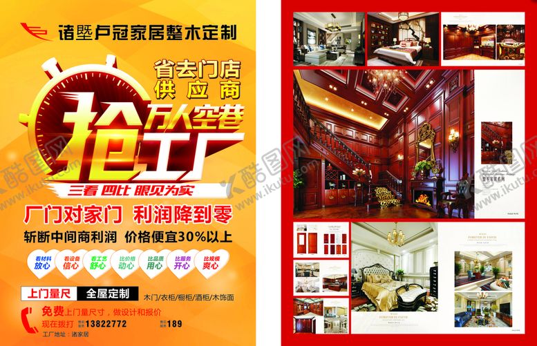 编号：97126010260500172600【酷图网】源文件下载-家居定制宣传单