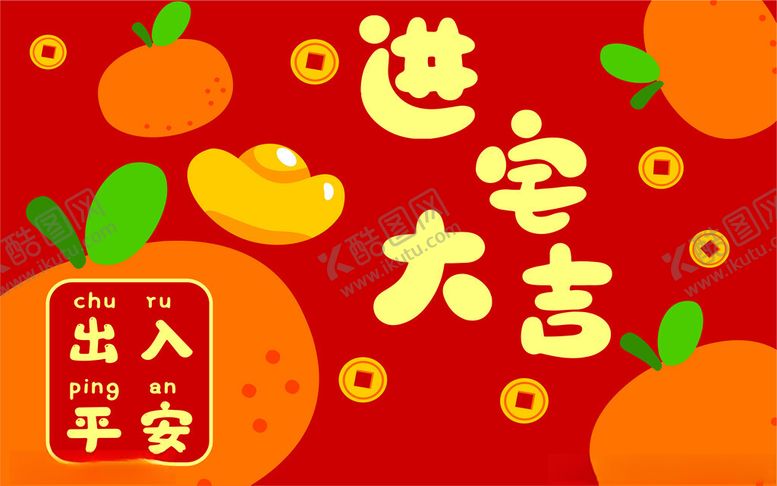 编号：89179411021523542300【酷图网】源文件下载-出入平安