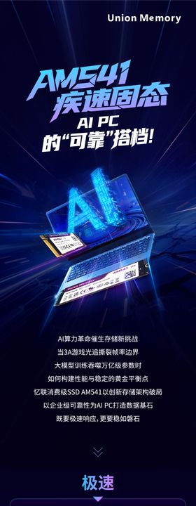 极速固态