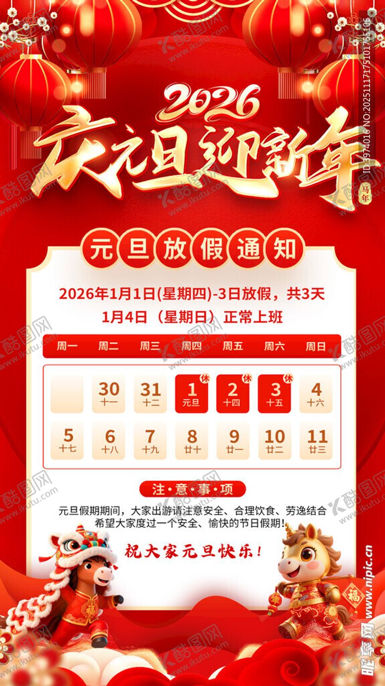 编号：15185711202150037464【酷图网】源文件下载-2026马年元旦