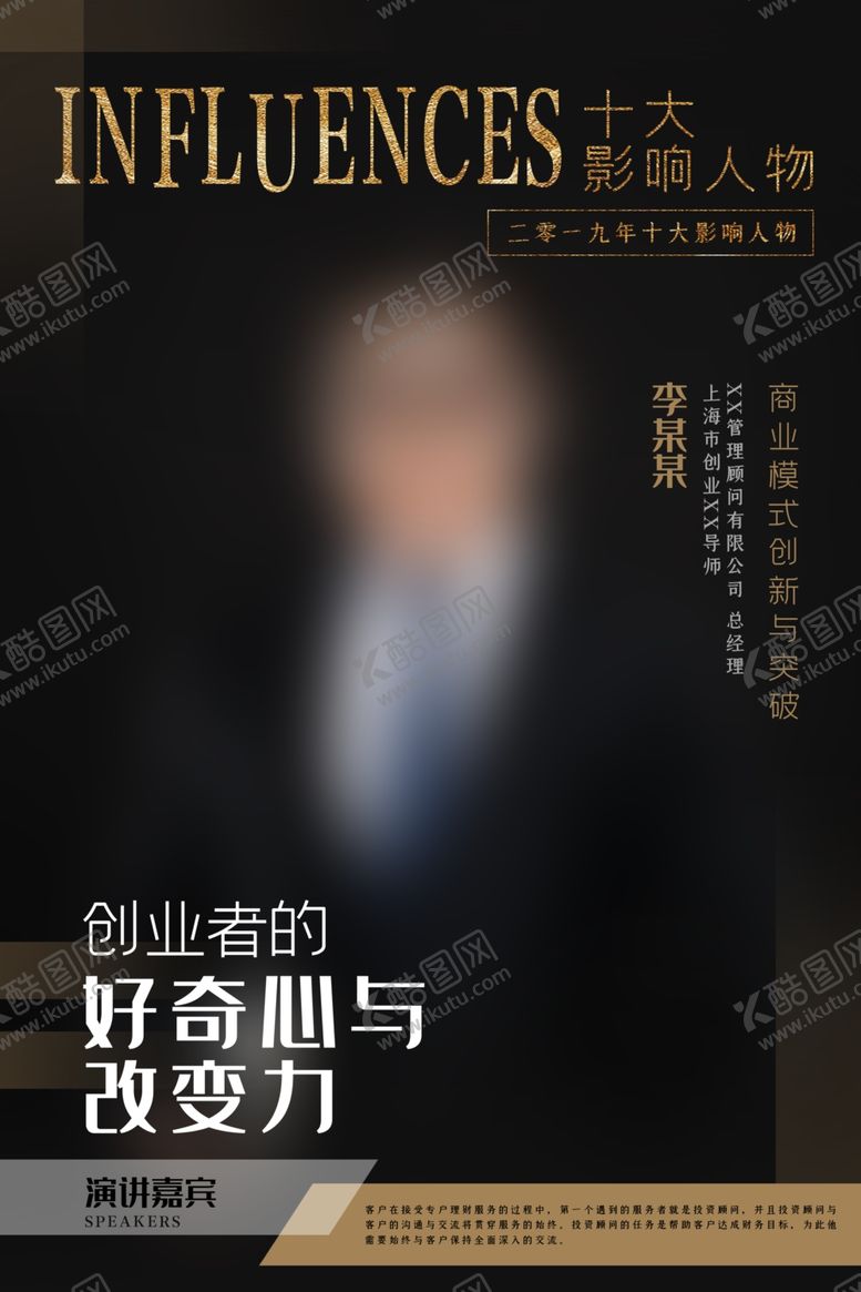 人物介绍海报直播营销金牌讲师简