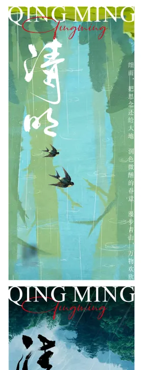 清明节海报燕子系列中国传统日下雨