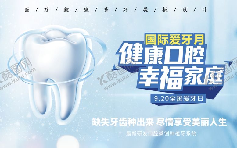 编号：42707701210710317513【酷图网】源文件下载-健康口腔幸福家庭