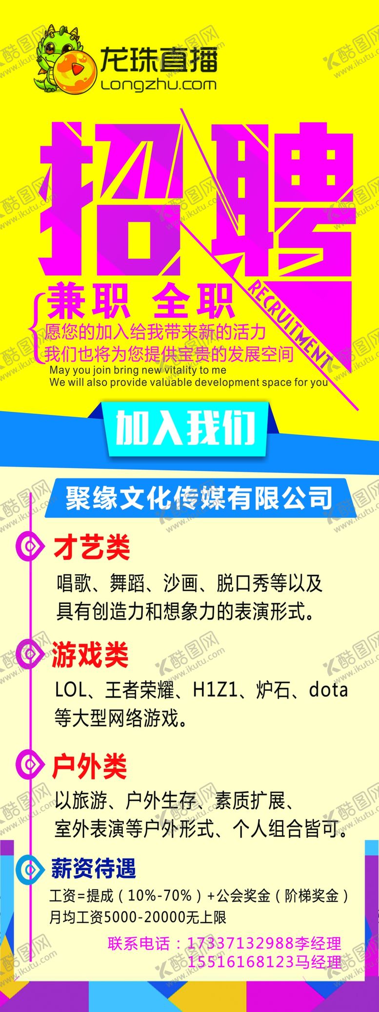 编号：54693511211013191099【酷图网】源文件下载-招聘海报