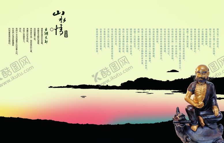 编号：51061205172113572091【酷图网】源文件下载-中国风雕塑山水情创意宣传海报