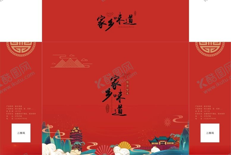 编号：99951412151343263856【酷图网】源文件下载-礼盒包装平面图