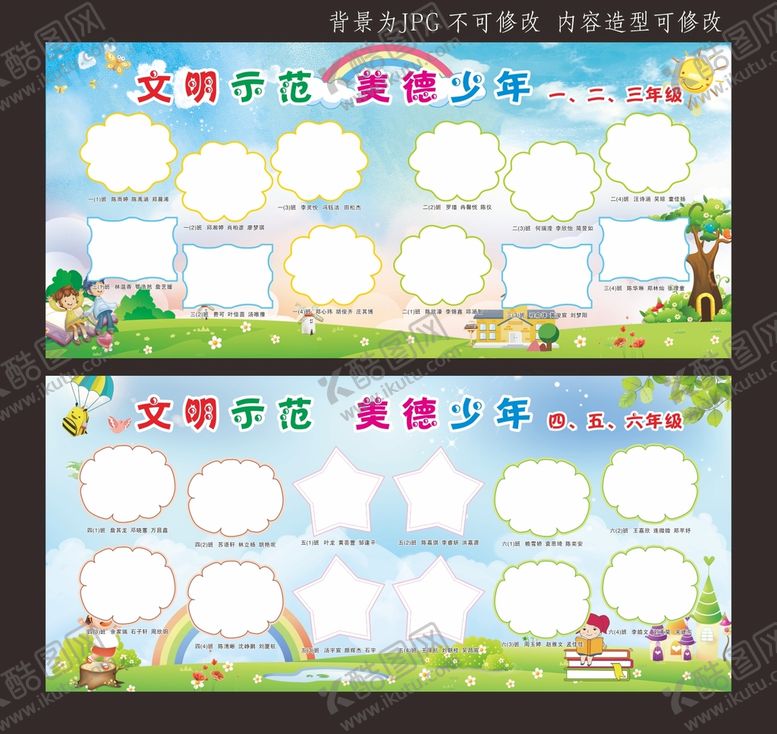 编号：67784210260350203391【酷图网】源文件下载-卡通展板背景