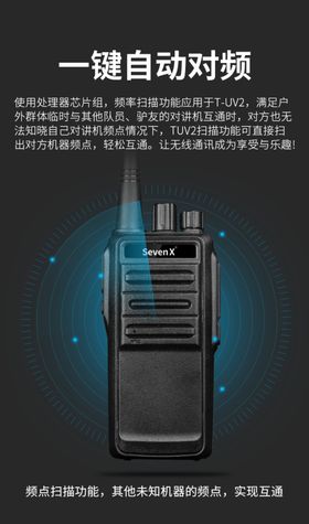 对讲机