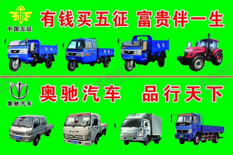 编号：73356505190721266409【酷图网】源文件下载-五征三轮车
