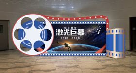 电影院屏幕美陈