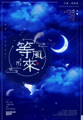 等风来海报