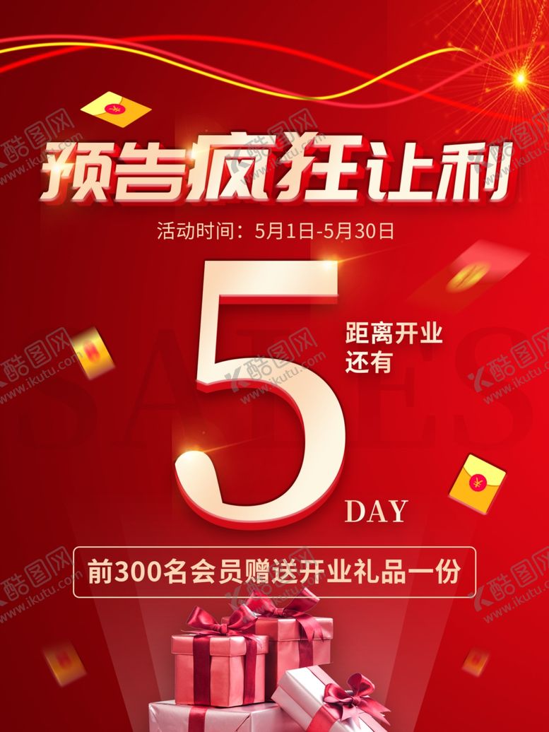 编号：33111110072229556275【酷图网】源文件下载-促销海报