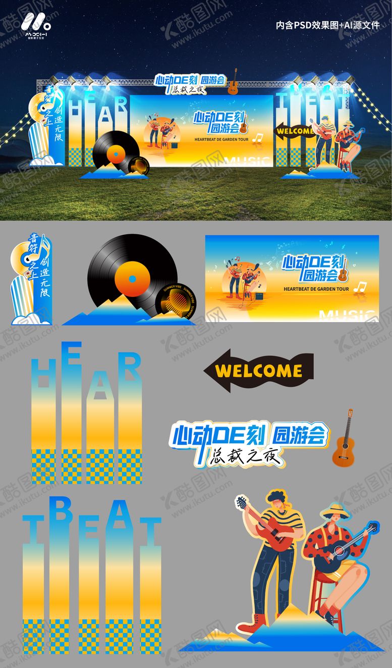 编号：63802609171959521078【酷图网】源文件下载-音乐节美陈造型