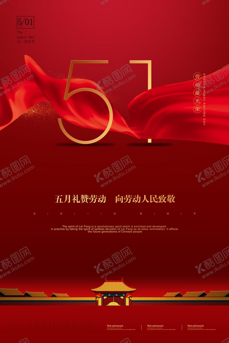 编号：44142907091739331298【酷图网】源文件下载-51劳动节