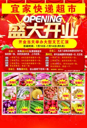 超市彩页