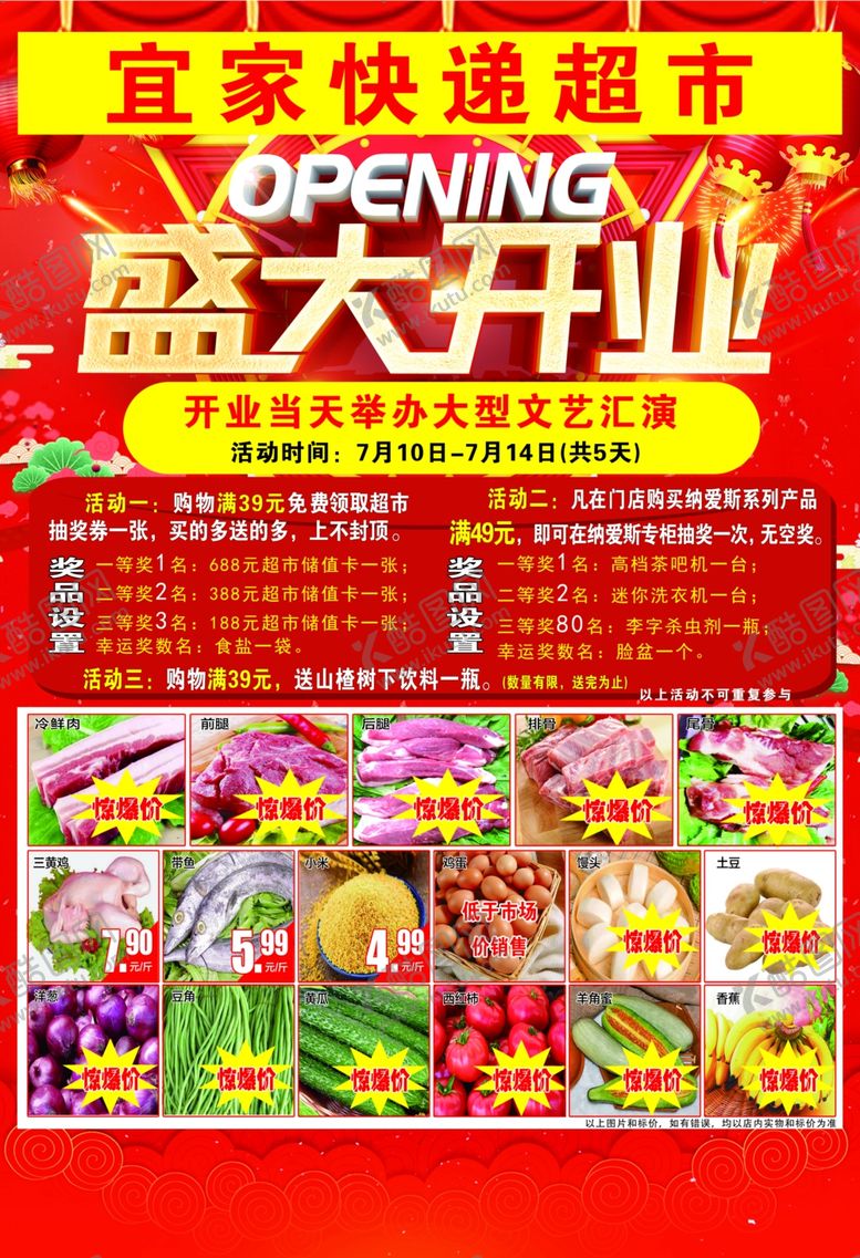编号：85735105182326396305【酷图网】源文件下载-超市彩页