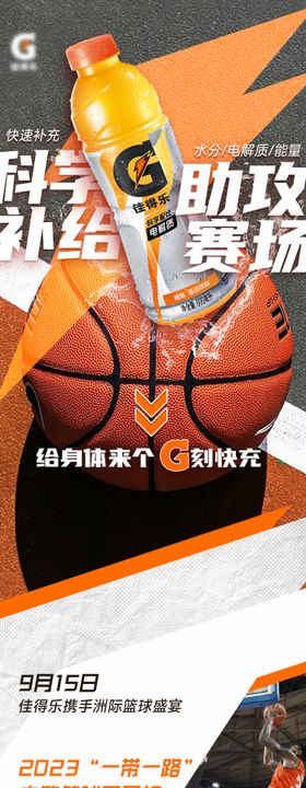 运动篮球饮料长图
