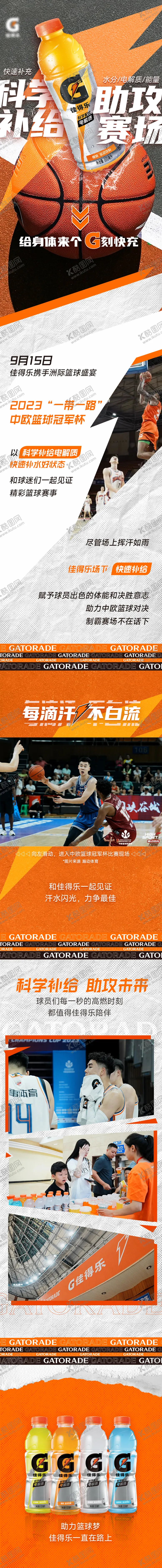 编号：20263806241101276969【酷图网】源文件下载-运动篮球饮料长图