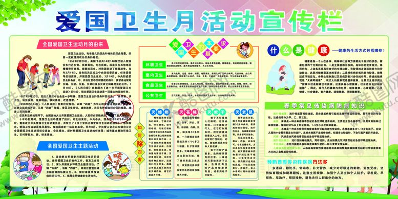 编号：92537109130004279428【酷图网】源文件下载-爱国卫生运动