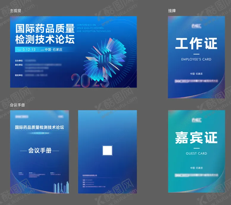 编号：70822311200357332941【酷图网】源文件下载-会议及手册主视觉物料