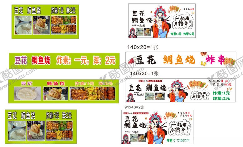 编号：23316709252322569710【酷图网】源文件下载-豆花鲷鱼烧烧烤