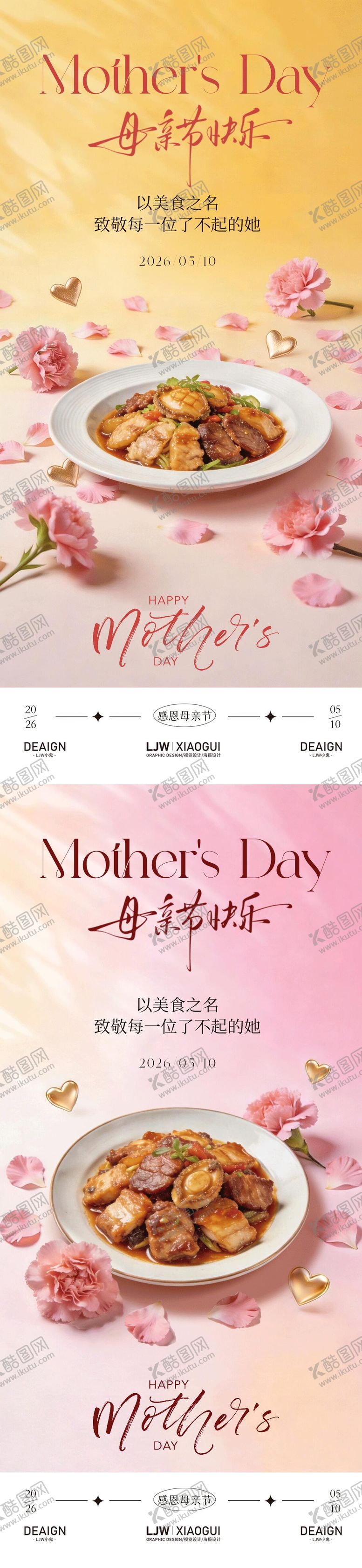 编号：98341405222120103257【酷图网】源文件下载-简约高级母亲节餐饮海报