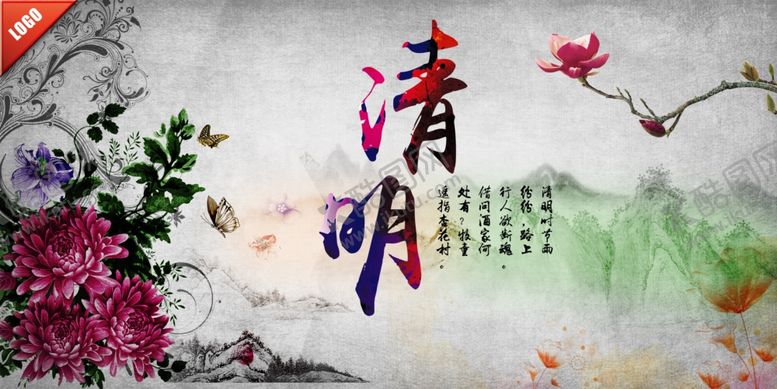 编号：20137807131801316353【酷图网】源文件下载-清明节