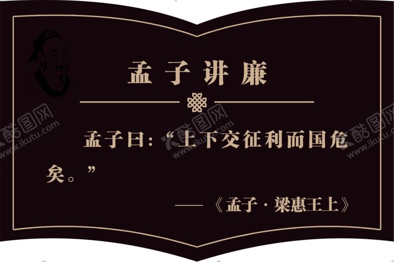 编号：65847801132044113591【酷图网】源文件下载-孟子讲廉