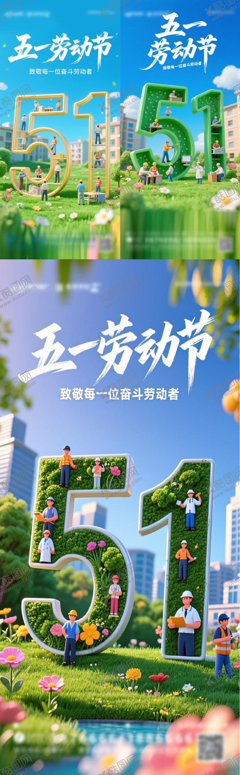 编号：21235504260204407383【酷图网】源文件下载-五一劳动节海报