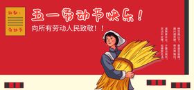 五一劳动节快乐地产企业海报