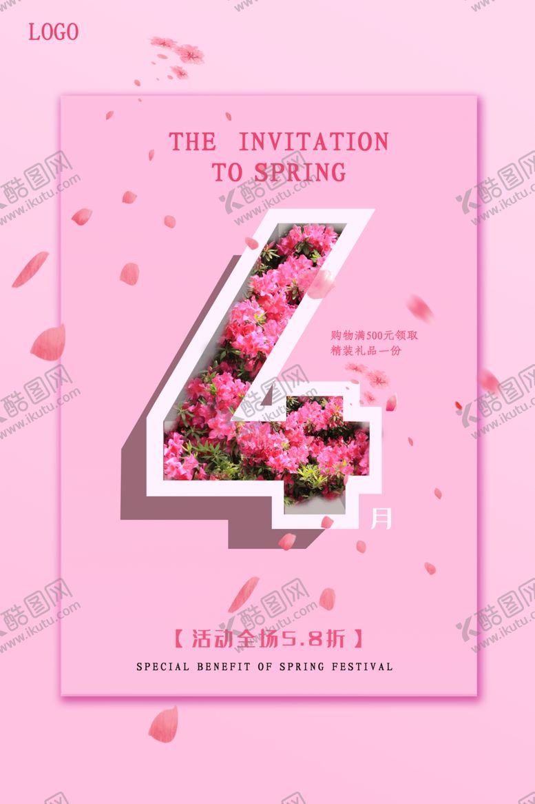 编号：55954609300213104784【酷图网】源文件下载-粉色简洁四月你好海报