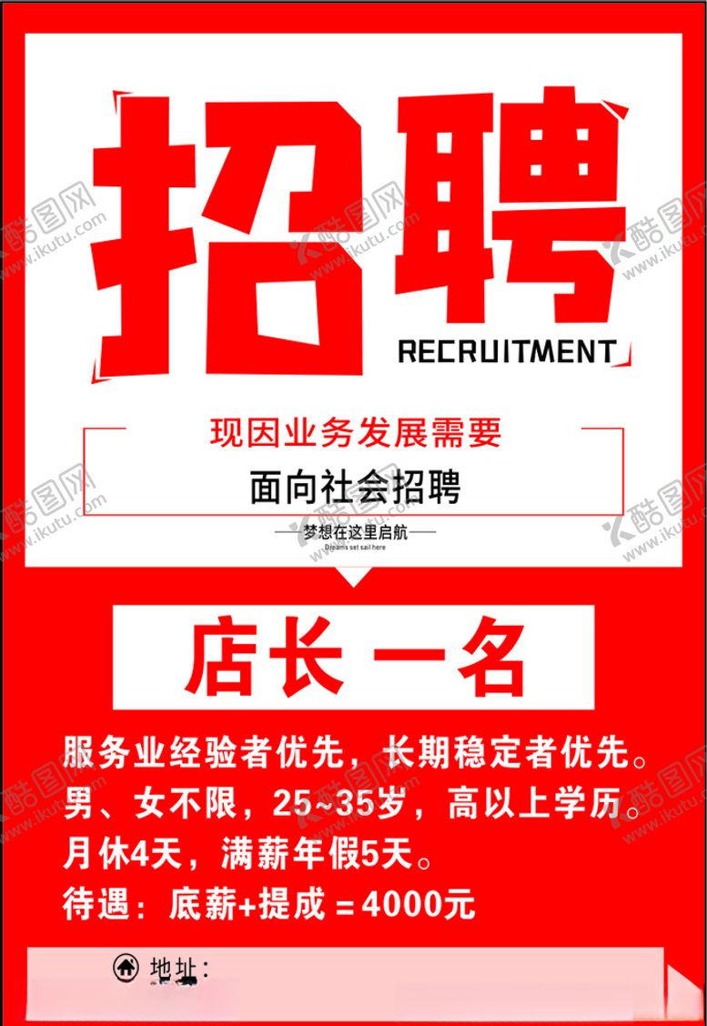 编号：28854911011603272014【酷图网】源文件下载-招聘海报
