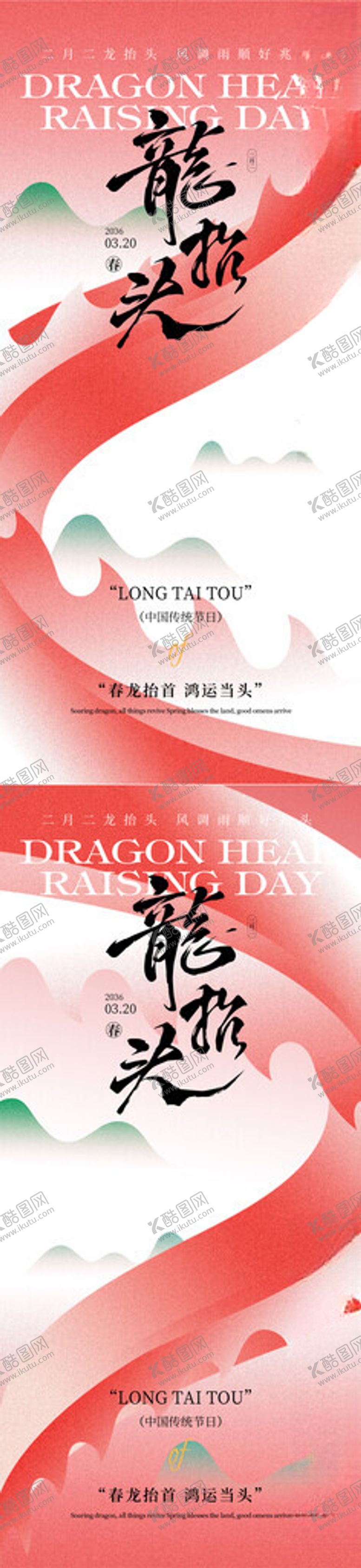 编号：21754704051529297062【酷图网】源文件下载-龙抬头地产