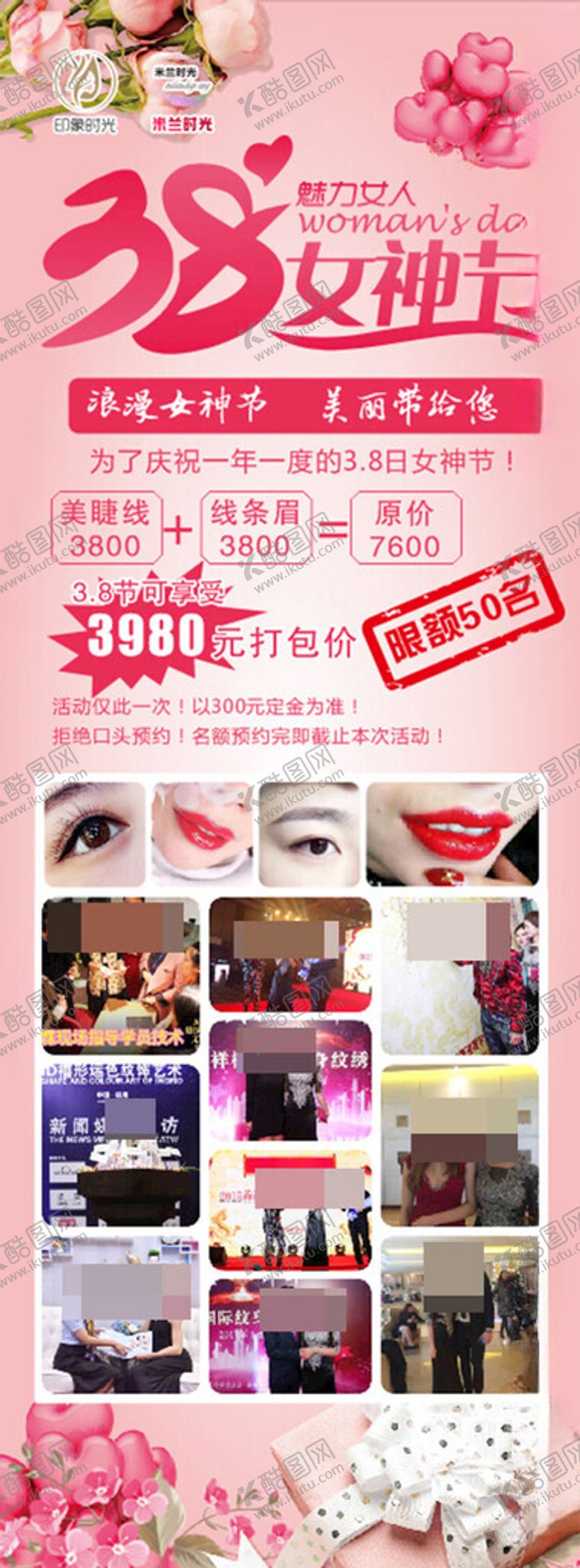 编号：24404103090931123578【酷图网】源文件下载-38女神节
