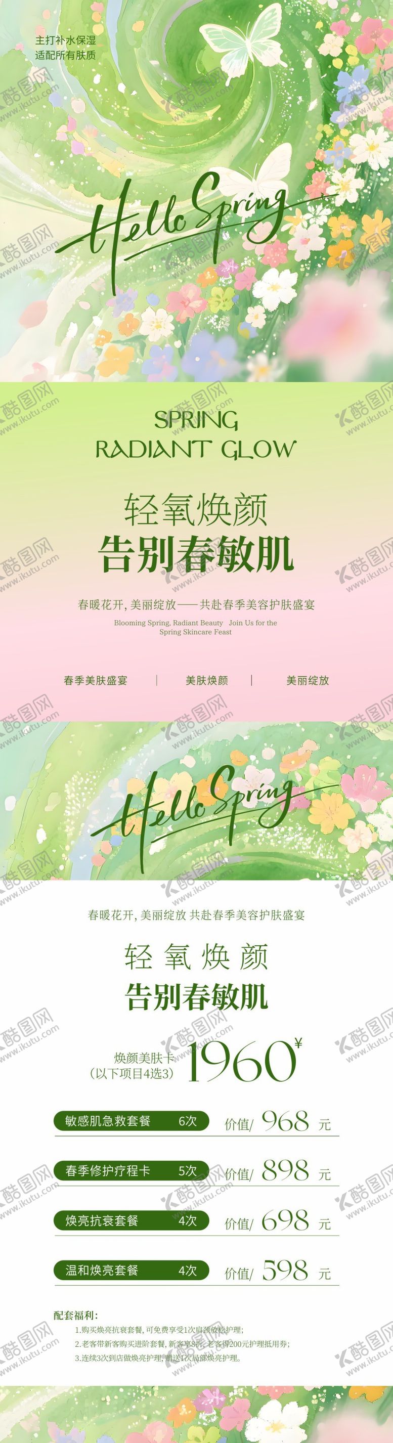 编号：83506403172025029852【酷图网】源文件下载-美业春日轻氧焕颜海报