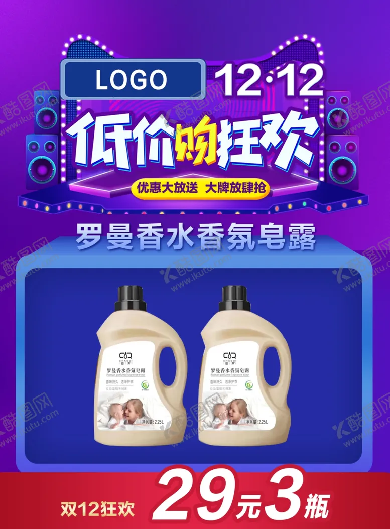 编号：71859504250805594992【酷图网】源文件下载-双12促销海报低价购狂欢
