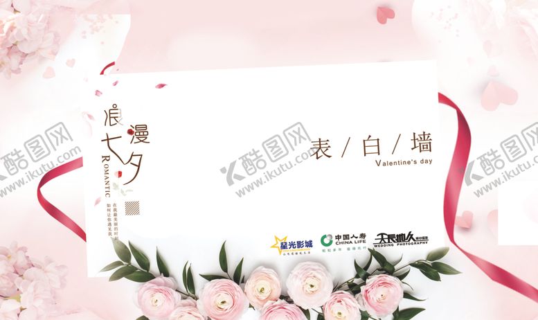 编号：52211009261029254337【酷图网】源文件下载-七夕情人节表白墙