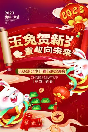 2023兔年新年春节海报素材背景促销