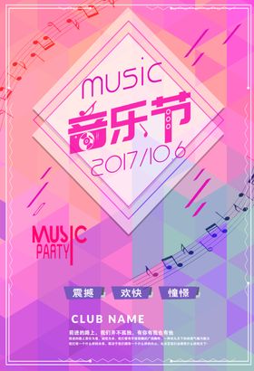 音乐节