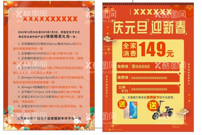 编号：86750711300905055031【酷图网】源文件下载-兔年手机店海报