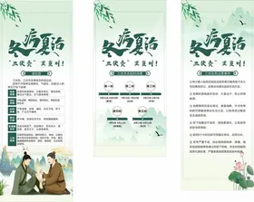 三伏贴海报中医冬病夏治医院