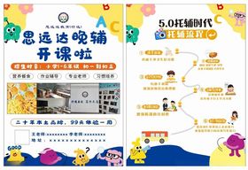 秋季辅导班开课招生展架