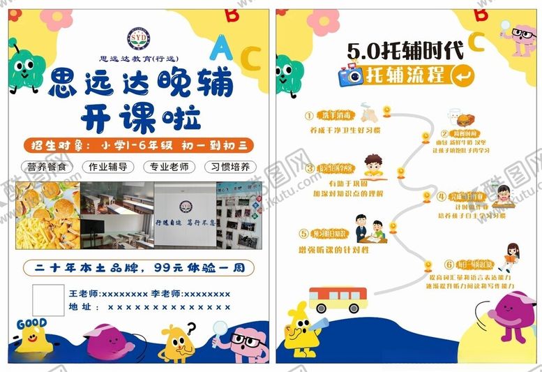 编号：37063209270028505702【酷图网】源文件下载-辅导班开课