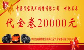 代金卷