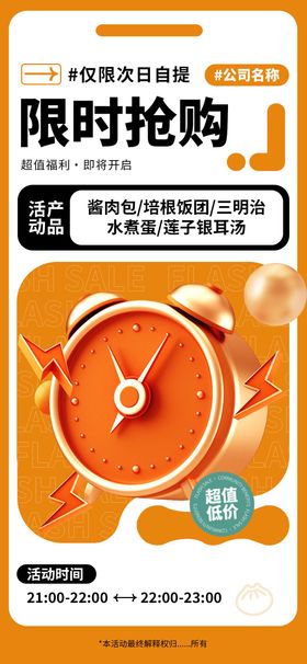 限时抢购海报